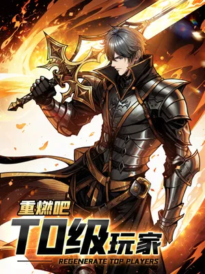 Apex Gamer Returns: Will Bai Qi Rise Again to Conquer the Gaming World?
