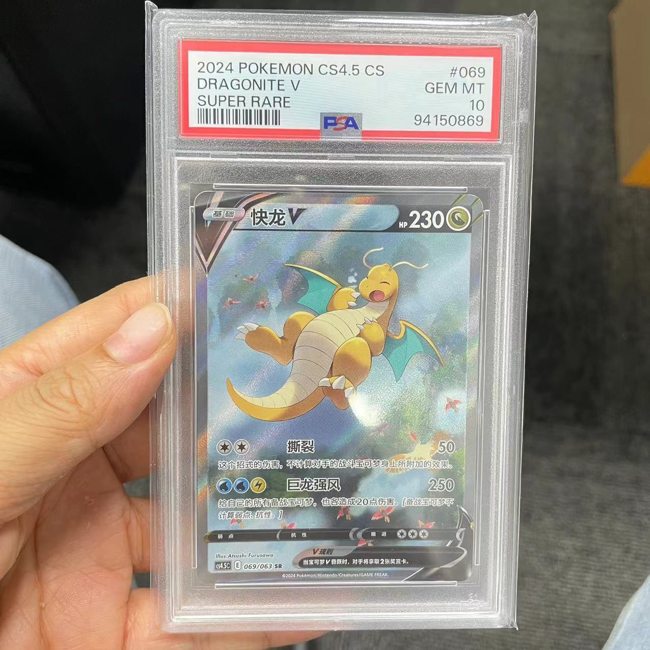 Discover the Worth of Dragonite V: Is It a Good Investment for 2024?